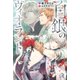 白銀のヴィオラント [単行本]