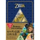 THE LEGEND OF ZELDA HYRULE ENCYCLOPEDIA―ゼルダの伝説 ハイラル百科 [ムック・その他]