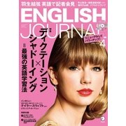 ENGLISH JOURNAL (イングリッシュジャーナル) 2017年 04月号 [雑誌]