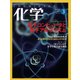 化学 2017年 03月号 [雑誌]