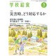 学校給食 2017年 03月号 [雑誌]