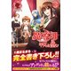 魔導師は平凡を望む〈17〉(アリアンローズ) [単行本]