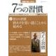 完訳7つの習慣 3[DVD]