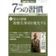 完訳7つの習慣 4[DVD]