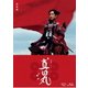 大河ドラマ 真田丸 総集編 [Blu-ray Disc]