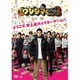 映画「闇金ウシジマくんPart3」 [DVD]