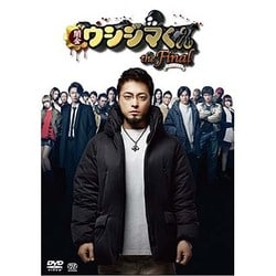 ヨドバシ Com 映画 闇金ウシジマくんthe Final Dvd 通販 全品無料配達