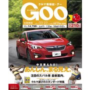 GOO北関東版 2017年 3/23号 vol.460 [雑誌]