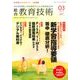 総合教育技術 2017年 03月号 [雑誌]