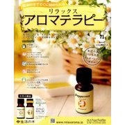 リラックスアロマテラピー 2017年 3/1号（71） [雑誌]