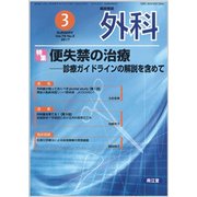 外科 2017年 03月号 [雑誌]