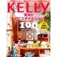 KeLLy (ケリー) 2017年 04月号 [雑誌]