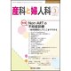産科と婦人科 2017年 03月号 [雑誌]