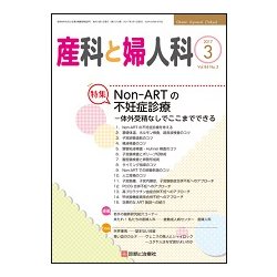 産科と婦人科 2017年 03月号 [雑誌]