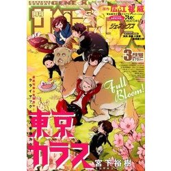 月刊 サンデー GX (ジェネックス) 2017年 03月号 [雑誌]