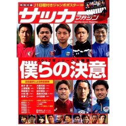 サッカーマガジン 2017年 04月号 [雑誌]