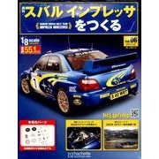 スバルインプレッサをつくる 2017年 2/22号（6） [雑誌]