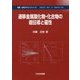 遷移金属酸化物・化合物の超伝導と磁性(物質・材料テキストシリーズ) [単行本]