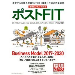 環境ビジネスFit号 2017年 03月号 [雑誌]