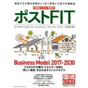 環境ビジネスFit号 2017年 03月号 [雑誌]