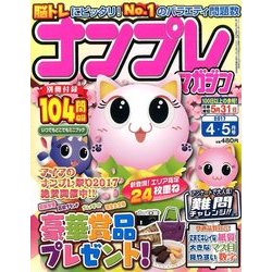 ナンプレマガジン 2017年 04月号 [雑誌]