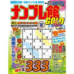ナンプレ館GOLD (ゴールド) 2017年 04月号 vol.50 [雑誌]