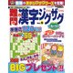 難問漢字ジグザグ 2017年 04月号 vol.5 [雑誌]