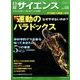 日経サイエンス 2017年 04月号 [雑誌]