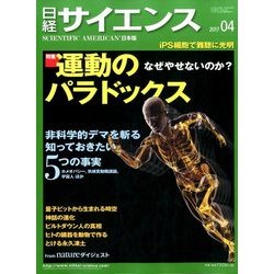 日経サイエンス 2017年 04月号 [雑誌]