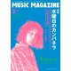 MUSIC MAGAZINE (ミュージックマガジン) 2017年 03月号 [雑誌]