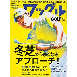Waggle (ワッグル) 2017年 04月号 [雑誌]
