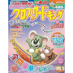 クロスワードキング 2017年 04月号 [雑誌]