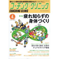 COACHING CLINIC (コーチング・クリニック) 2017年 04月号 [雑誌]