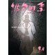 俳句四季 2017年 03月号 [雑誌]