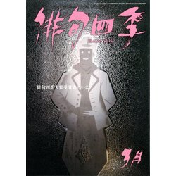 俳句四季 2017年 03月号 [雑誌]