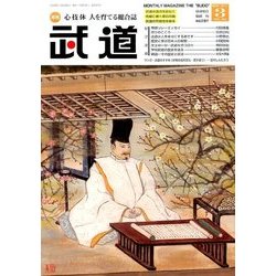 武道 2017年 03月号 vol.604 [雑誌]