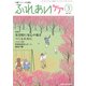 ふれあいケア 2017年 03月号 [雑誌]