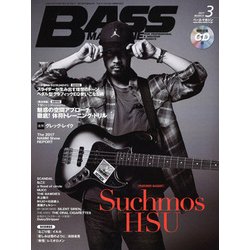 BASS MAGAZINE (ベース マガジン) 2017年 03月号 [雑誌]