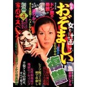 別冊 家庭サスペンス 2017年 04月号 [雑誌]