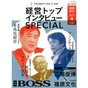 月刊 BOSS(ボス) 2017年 04月号 [雑誌]