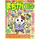 まちがいさがしキング 2017年 04月号 [雑誌]