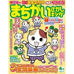 まちがいさがしキング 2017年 04月号 [雑誌]