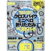 【完全ガイドシリーズ170】 自転車完全ガイド (100%ムックシリーズ) [ムックその他]