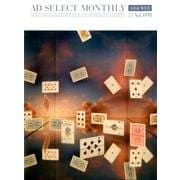 月刊アドセレクト VOL.98(2017年2月号) [単行本]