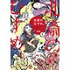 北斎のむすめ。 1（まんがタイムコミックス） [コミック]