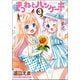 きつねとパンケーキ 3（まんがタイムコミックス） [コミック]