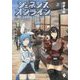 ジェネシスオンライン―異世界で廃レベリング〈2〉(MFブックス) [単行本]