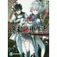 終末ノ再生者(リアクター)〈2〉インスタント・ファミリア(富士見ファンタジア文庫) [文庫]