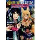 異世界取材記―ライトノベルができるまで(富士見ファンタジア文庫) [文庫]