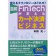 図解 FinTechが変えるカード決済ビジネス―使えるテクノロジーはこれだ! [単行本]